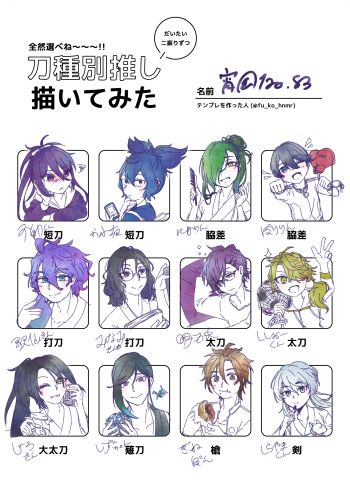 推し男士を描くテンプレ